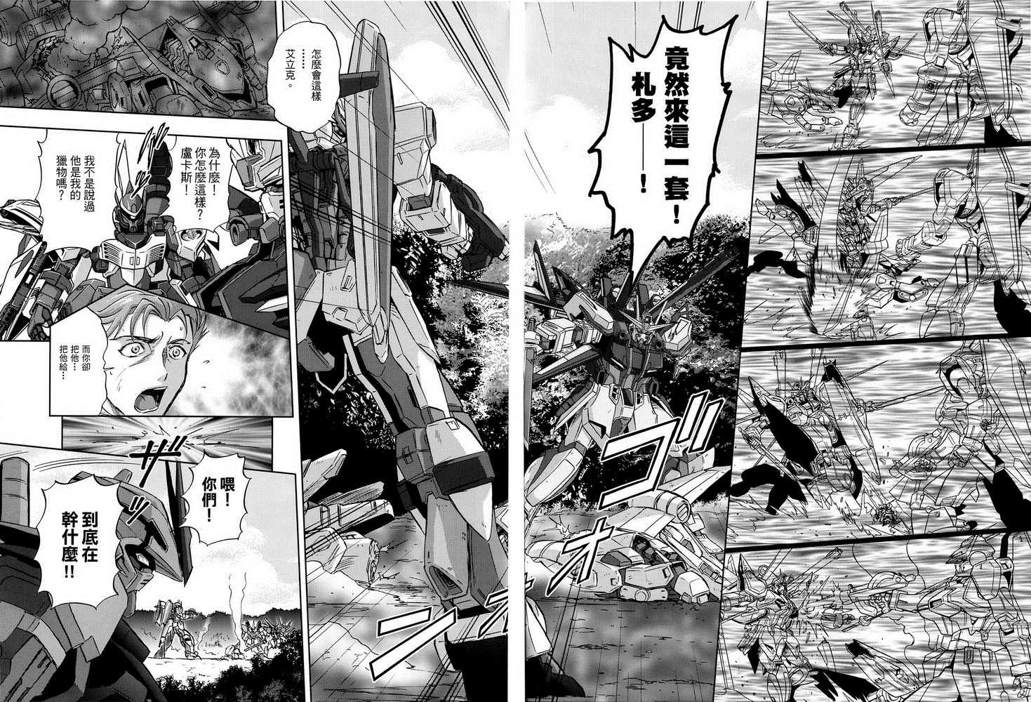 《机动战士高达SEED FRAME ASTRAYS》漫画最新章节第9话免费下拉式在线观看章节第【22】张图片