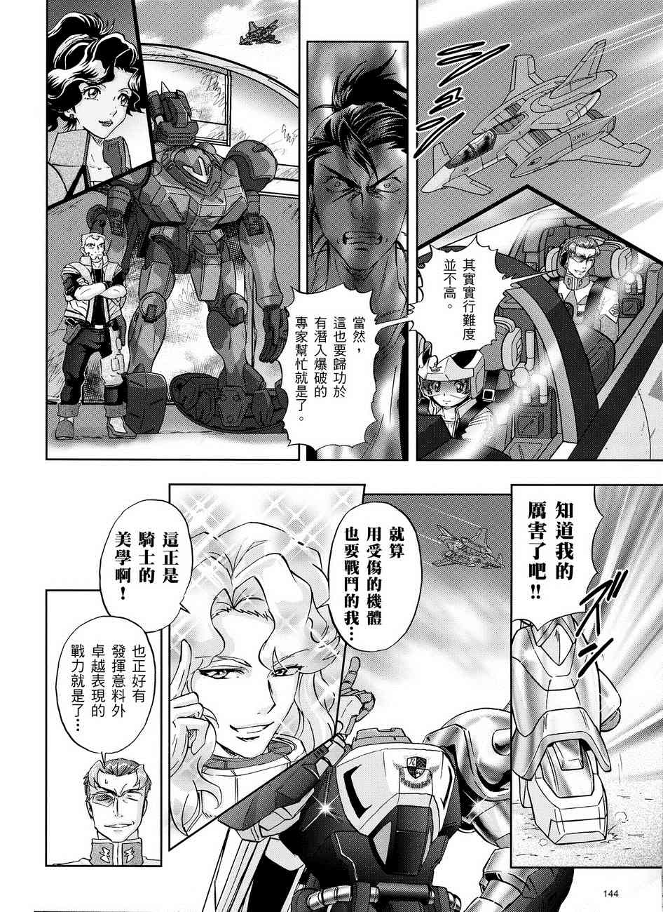 《机动战士高达SEED FRAME ASTRAYS》漫画最新章节第12话免费下拉式在线观看章节第【19】张图片