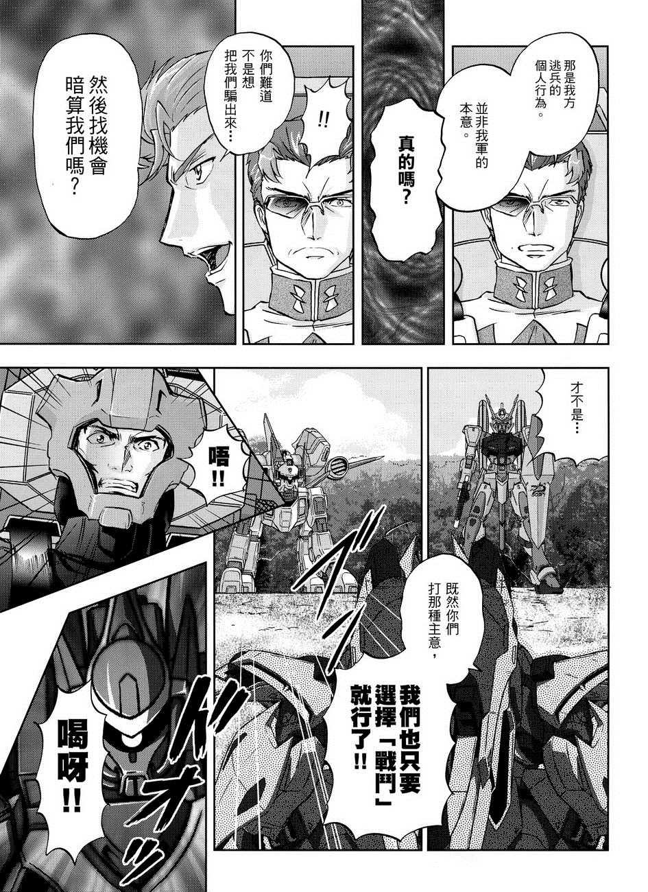 《机动战士高达SEED FRAME ASTRAYS》漫画最新章节第9话免费下拉式在线观看章节第【15】张图片