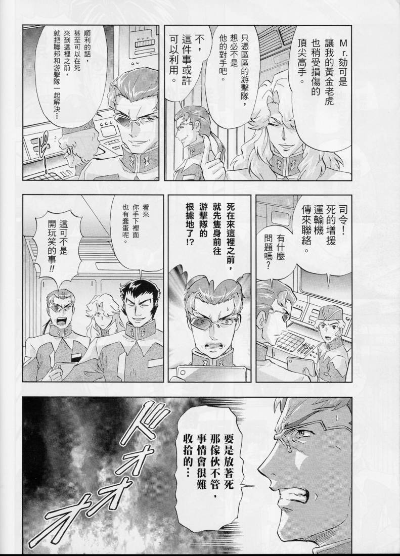 《机动战士高达SEED FRAME ASTRAYS》漫画最新章节第4话免费下拉式在线观看章节第【16】张图片