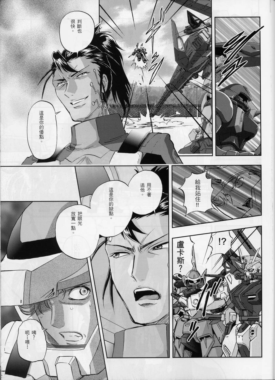 《机动战士高达SEED FRAME ASTRAYS》漫画最新章节第8话免费下拉式在线观看章节第【15】张图片