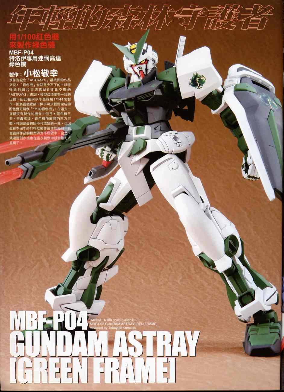 《机动战士高达SEED FRAME ASTRAYS》漫画最新章节第12话免费下拉式在线观看章节第【7】张图片