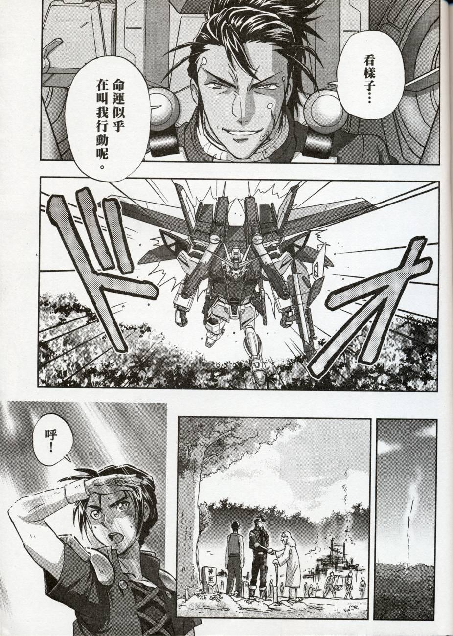 《机动战士高达SEED FRAME ASTRAYS》漫画最新章节第7话免费下拉式在线观看章节第【21】张图片