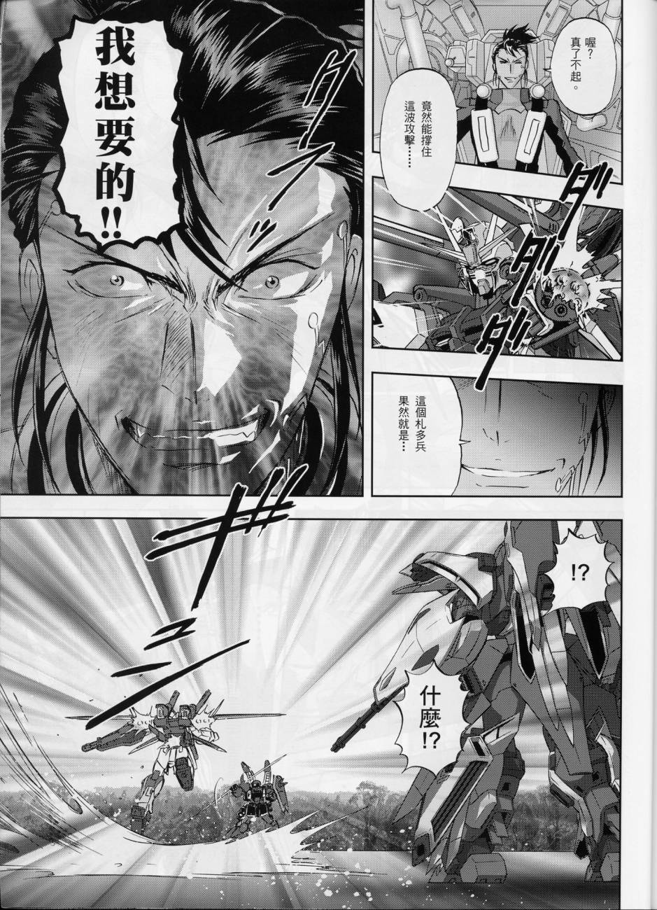 《机动战士高达SEED FRAME ASTRAYS》漫画最新章节第8话免费下拉式在线观看章节第【13】张图片