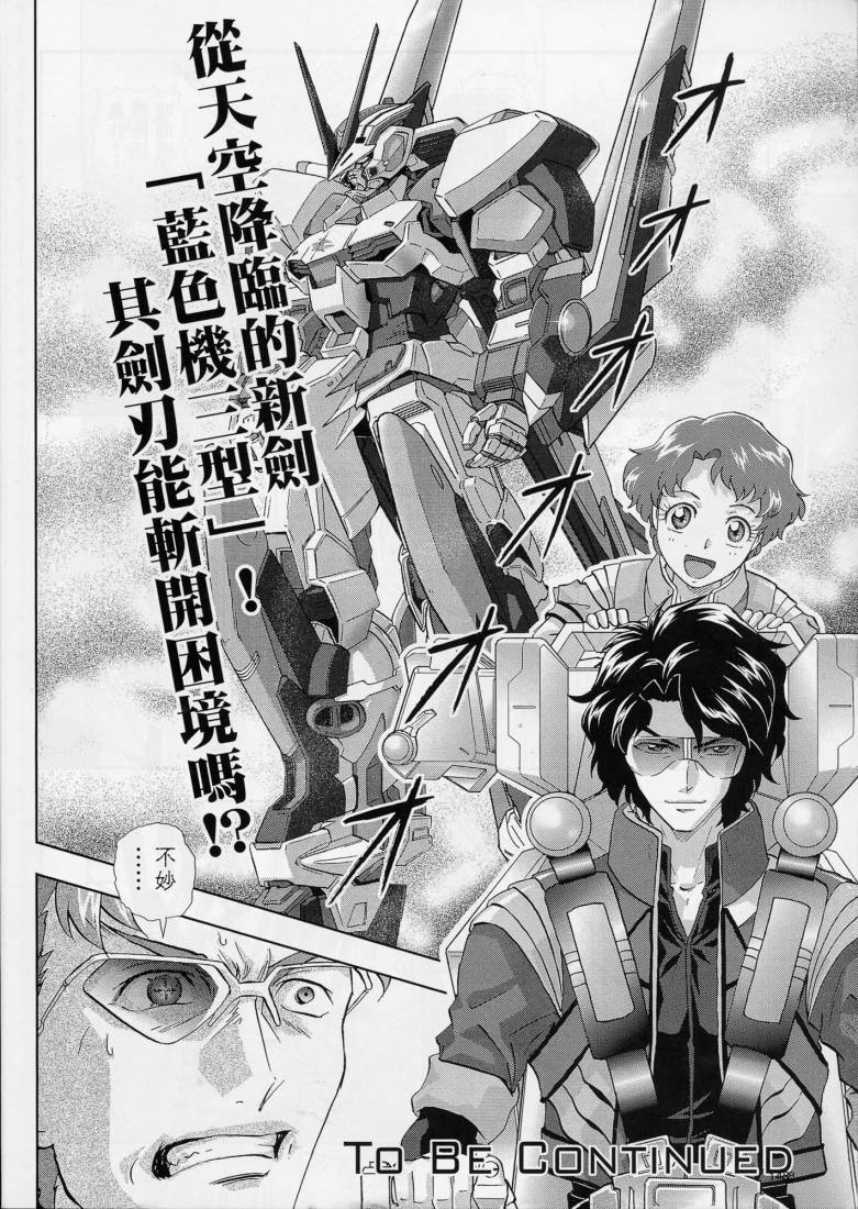 《机动战士高达SEED FRAME ASTRAYS》漫画最新章节第2话免费下拉式在线观看章节第【25】张图片