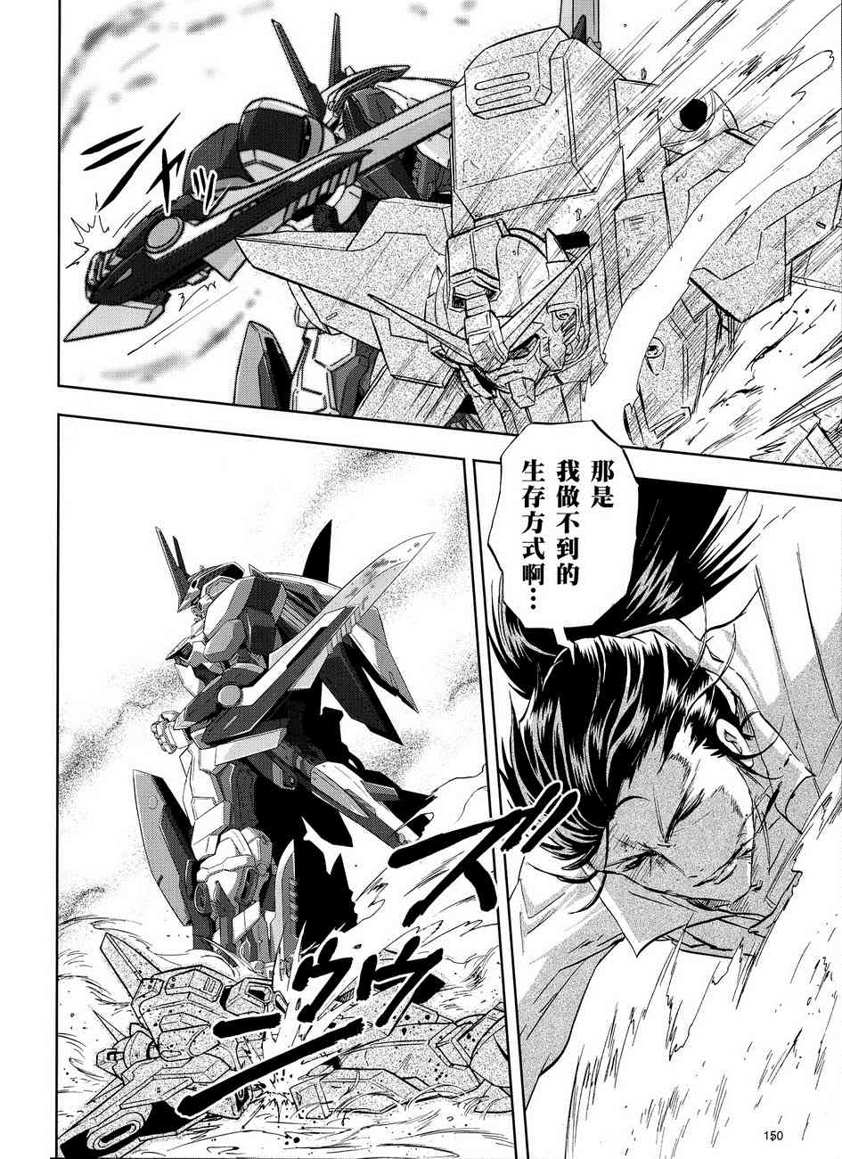 《机动战士高达SEED FRAME ASTRAYS》漫画最新章节第12话免费下拉式在线观看章节第【24】张图片