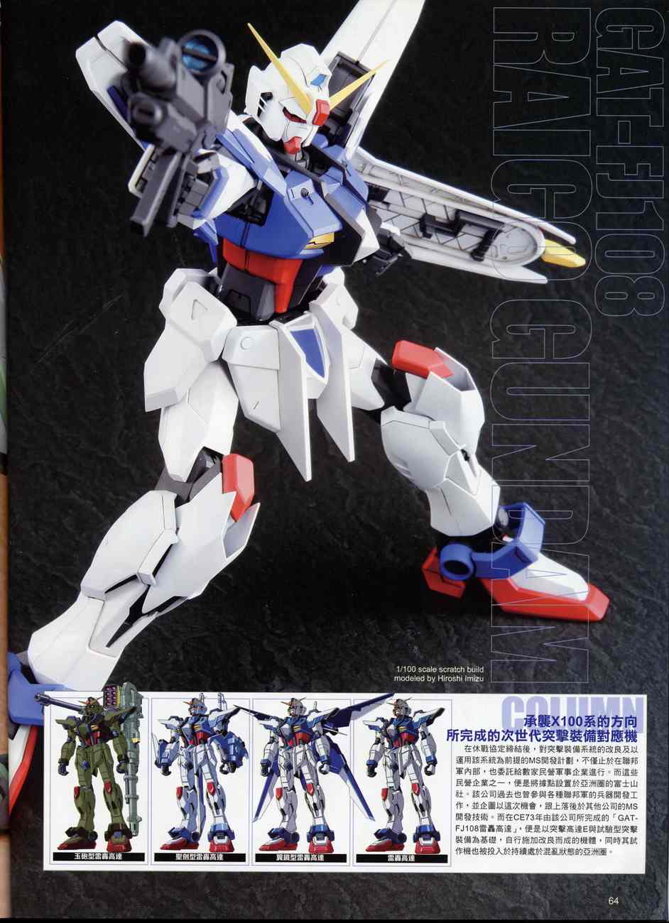 《机动战士高达SEED FRAME ASTRAYS》漫画最新章节第12话免费下拉式在线观看章节第【6】张图片