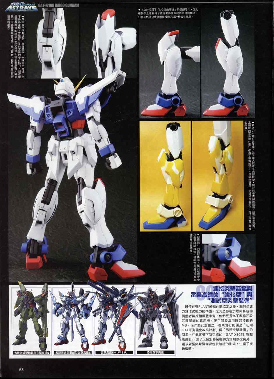 《机动战士高达SEED FRAME ASTRAYS》漫画最新章节第12话免费下拉式在线观看章节第【5】张图片