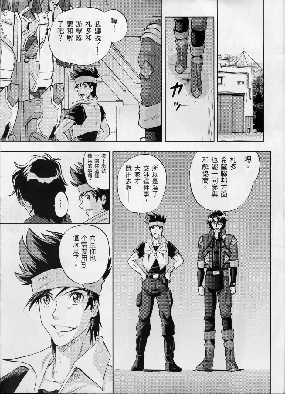 《机动战士高达SEED FRAME ASTRAYS》漫画最新章节第8话免费下拉式在线观看章节第【19】张图片