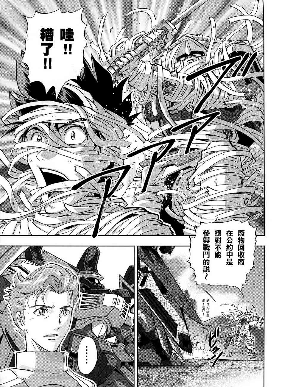 《机动战士高达SEED FRAME ASTRAYS》漫画最新章节第12话免费下拉式在线观看章节第【17】张图片