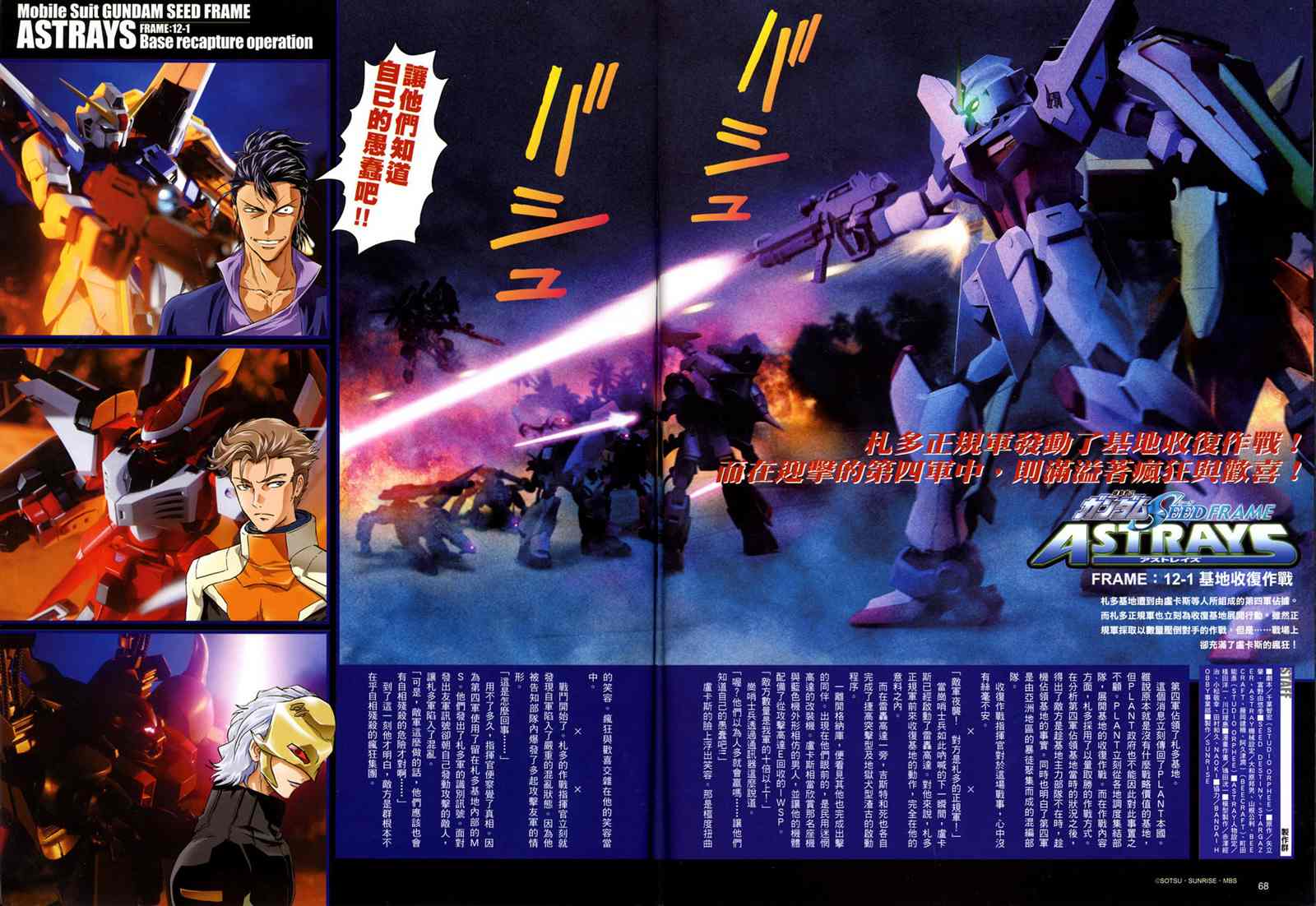 《机动战士高达SEED FRAME ASTRAYS》漫画最新章节第12话免费下拉式在线观看章节第【10】张图片