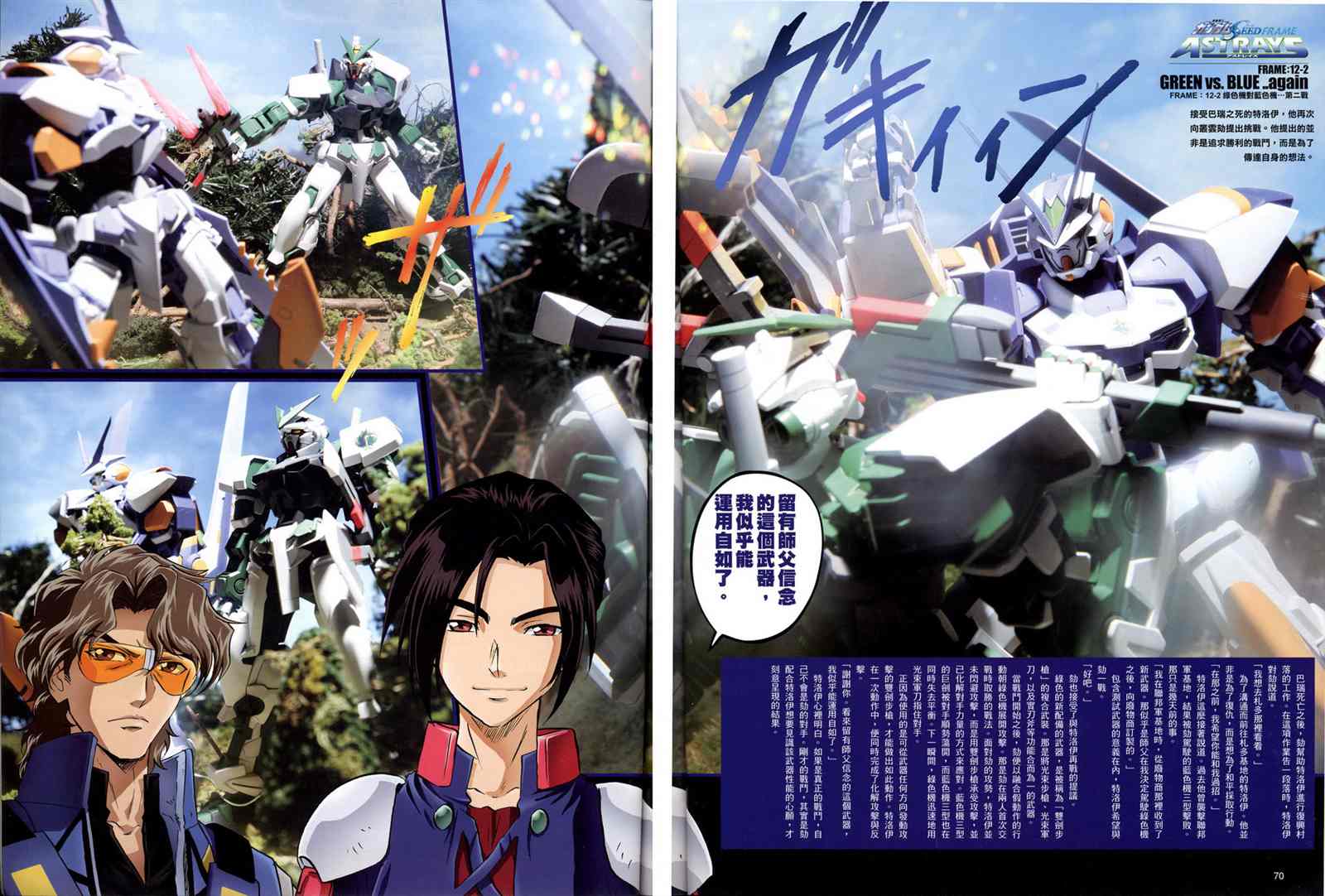 《机动战士高达SEED FRAME ASTRAYS》漫画最新章节第12话免费下拉式在线观看章节第【11】张图片