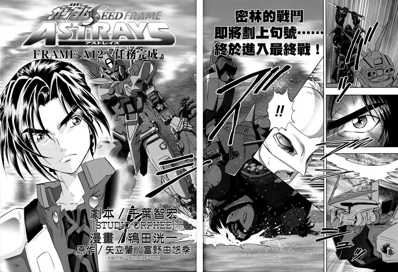 《机动战士高达SEED FRAME ASTRAYS》漫画最新章节第12话免费下拉式在线观看章节第【15】张图片