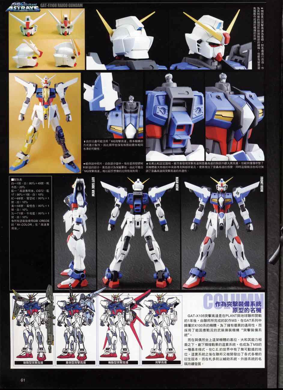 《机动战士高达SEED FRAME ASTRAYS》漫画最新章节第12话免费下拉式在线观看章节第【3】张图片