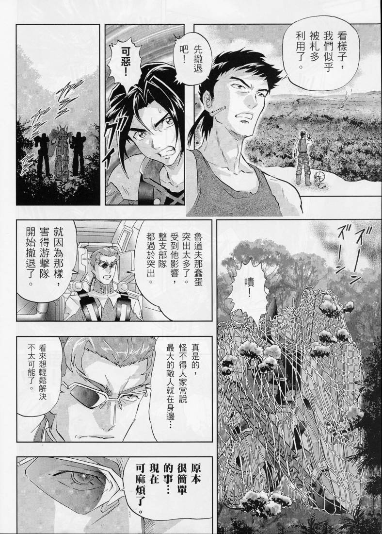 《机动战士高达SEED FRAME ASTRAYS》漫画最新章节第2话免费下拉式在线观看章节第【19】张图片