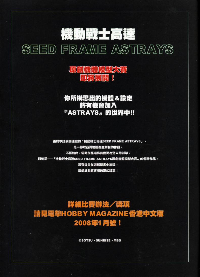 《机动战士高达SEED FRAME ASTRAYS》漫画最新章节第2话免费下拉式在线观看章节第【9】张图片