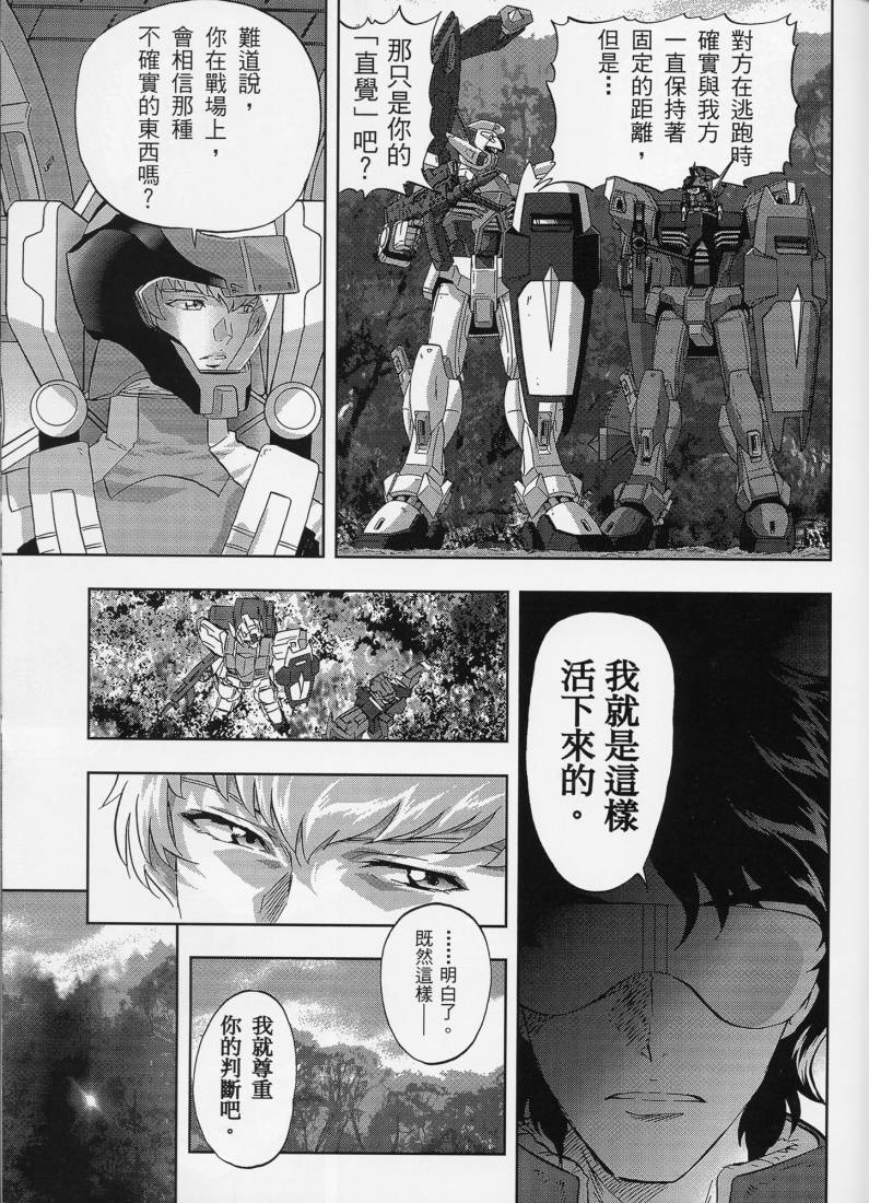 《机动战士高达SEED FRAME ASTRAYS》漫画最新章节第1话免费下拉式在线观看章节第【6】张图片