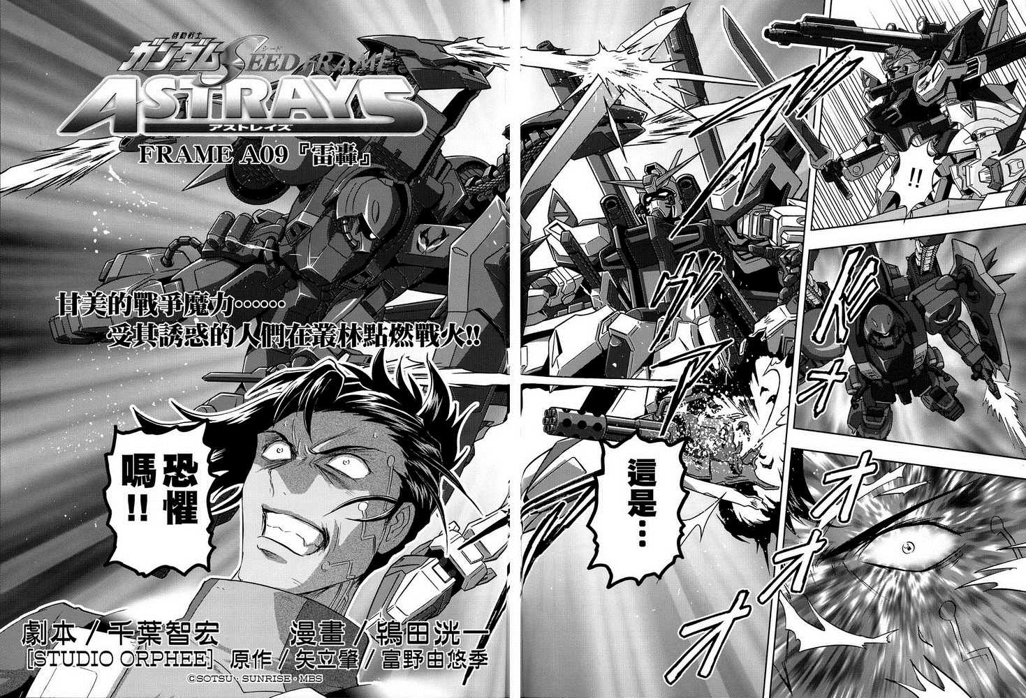 《机动战士高达SEED FRAME ASTRAYS》漫画最新章节第9话免费下拉式在线观看章节第【11】张图片