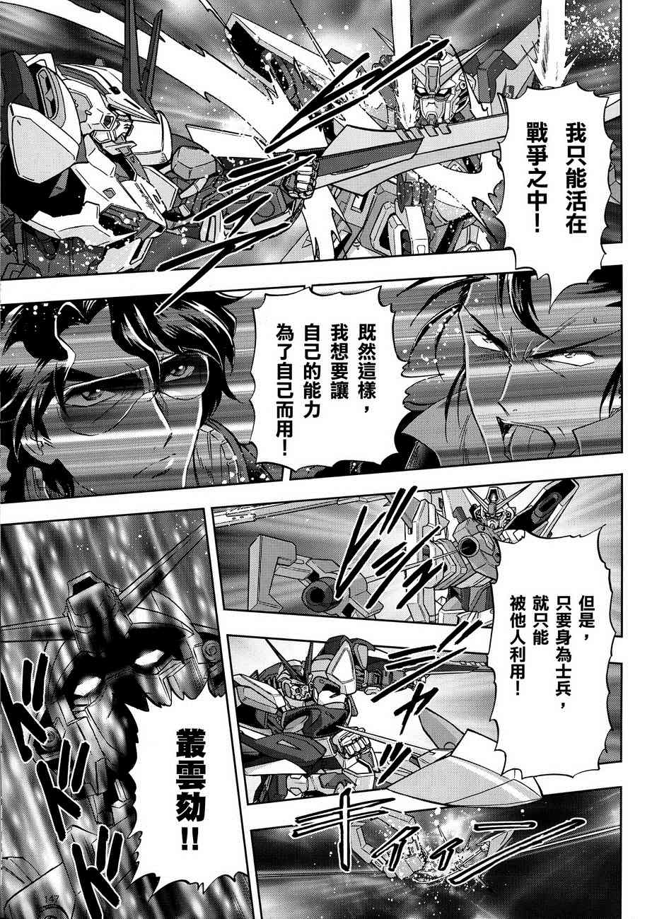 《机动战士高达SEED FRAME ASTRAYS》漫画最新章节第12话免费下拉式在线观看章节第【22】张图片