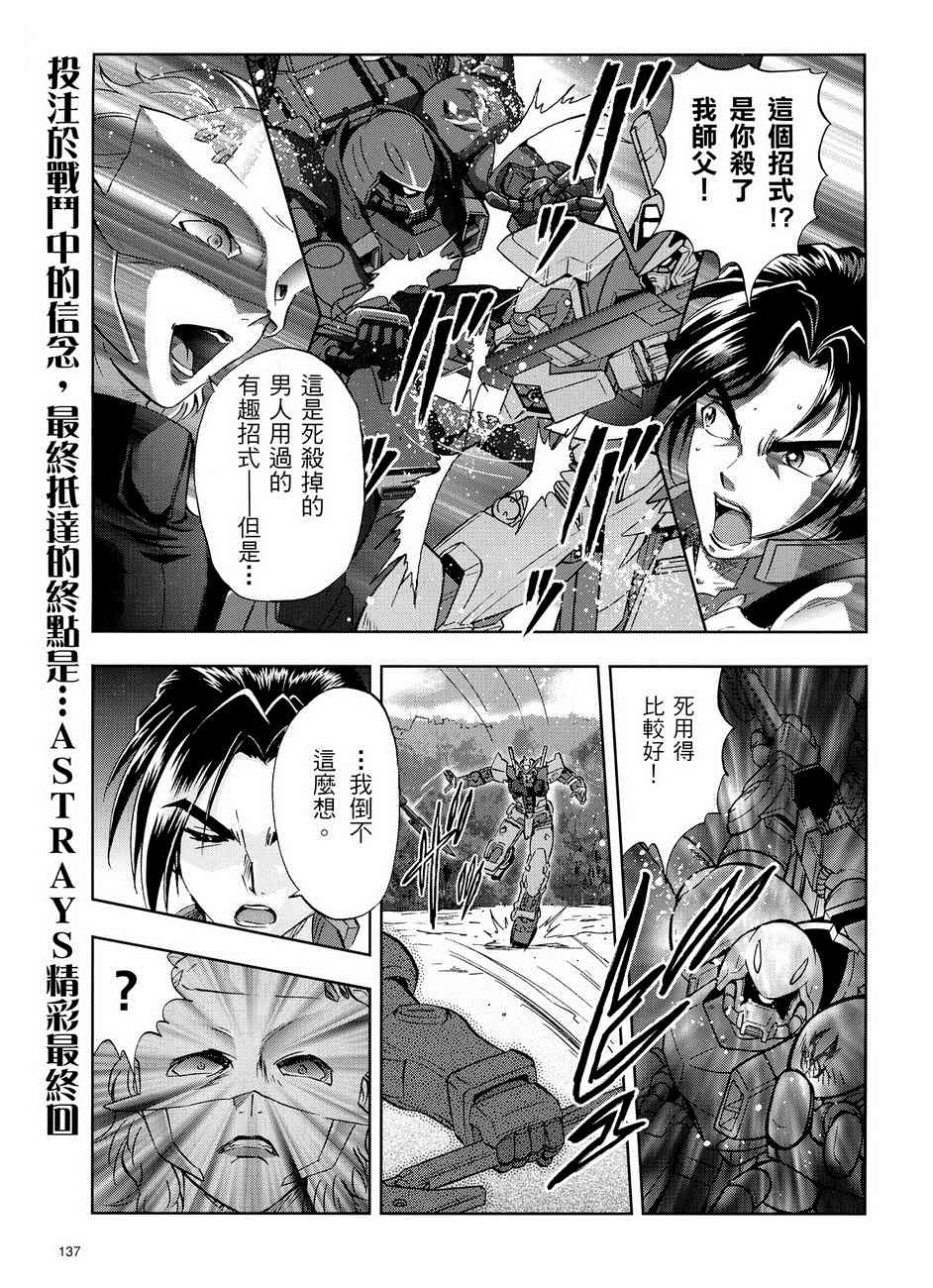 《机动战士高达SEED FRAME ASTRAYS》漫画最新章节第12话免费下拉式在线观看章节第【14】张图片