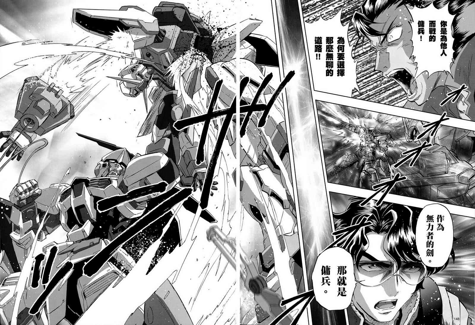 《机动战士高达SEED FRAME ASTRAYS》漫画最新章节第12话免费下拉式在线观看章节第【23】张图片