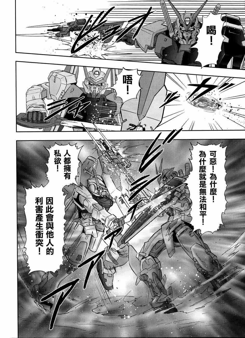 《机动战士高达SEED FRAME ASTRAYS》漫画最新章节第10话免费下拉式在线观看章节第【18】张图片