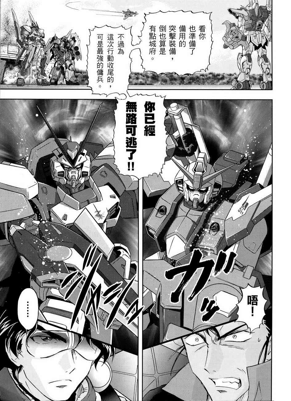 《机动战士高达SEED FRAME ASTRAYS》漫画最新章节第12话免费下拉式在线观看章节第【20】张图片
