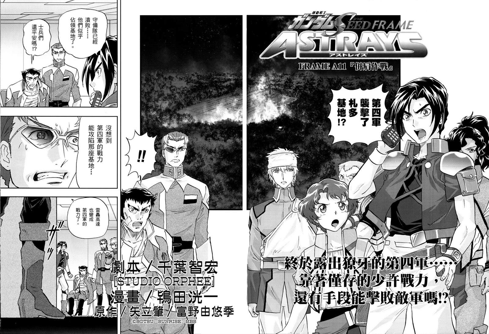 《机动战士高达SEED FRAME ASTRAYS》漫画最新章节第11话免费下拉式在线观看章节第【9】张图片