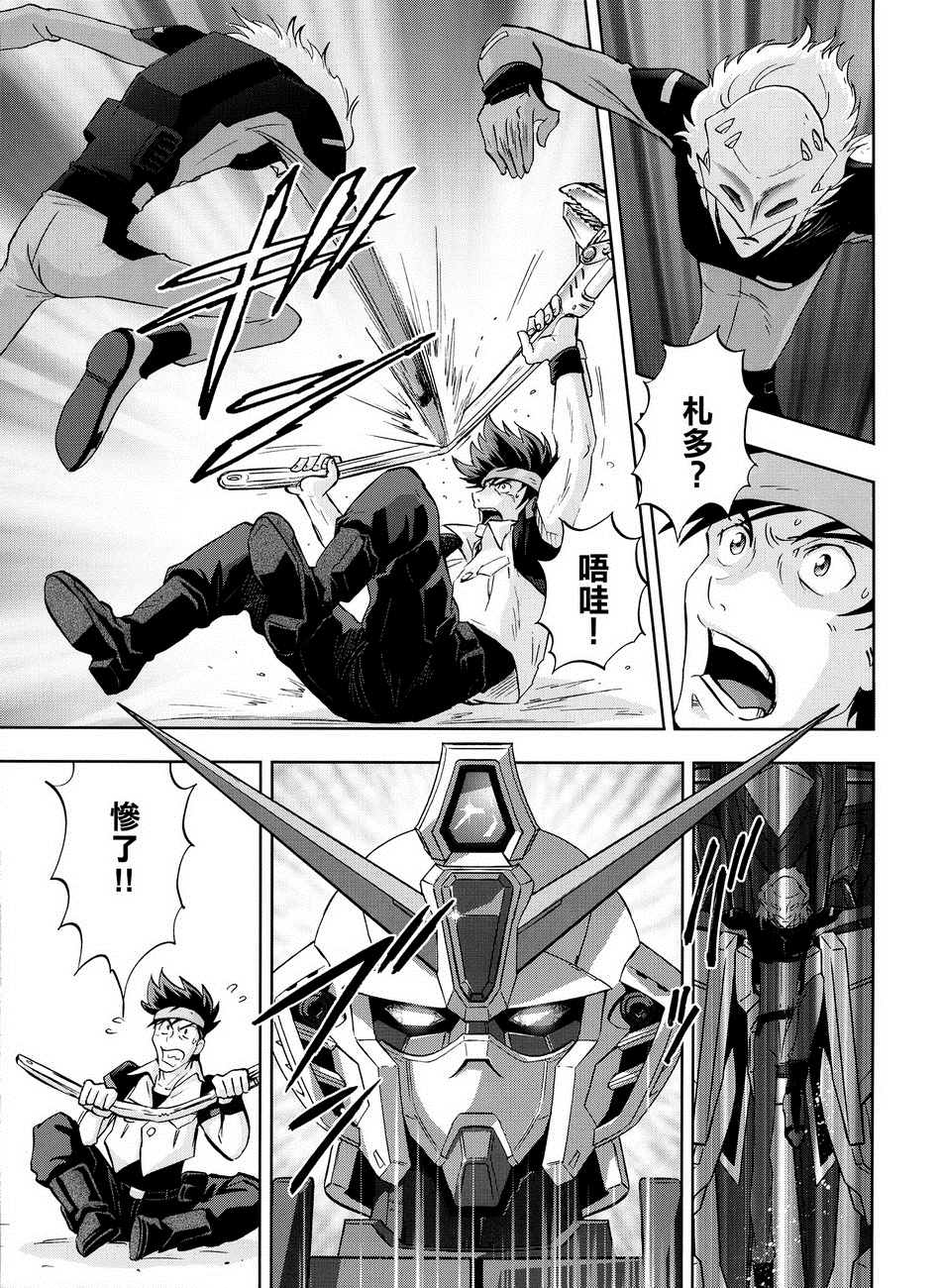 《机动战士高达SEED FRAME ASTRAYS》漫画最新章节第9话免费下拉式在线观看章节第【24】张图片