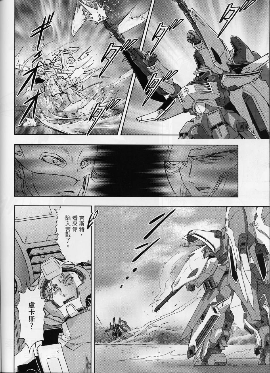 《机动战士高达SEED FRAME ASTRAYS》漫画最新章节第8话免费下拉式在线观看章节第【10】张图片