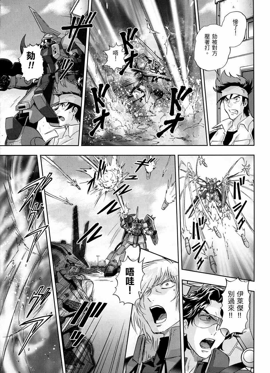 《机动战士高达SEED FRAME ASTRAYS》漫画最新章节第10话免费下拉式在线观看章节第【15】张图片