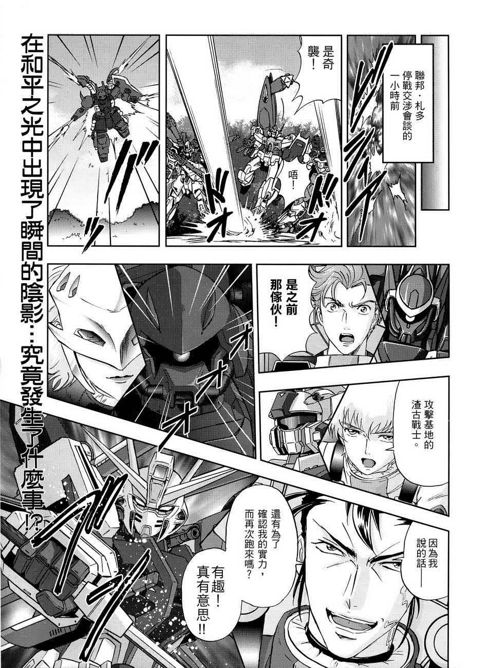 《机动战士高达SEED FRAME ASTRAYS》漫画最新章节第9话免费下拉式在线观看章节第【8】张图片