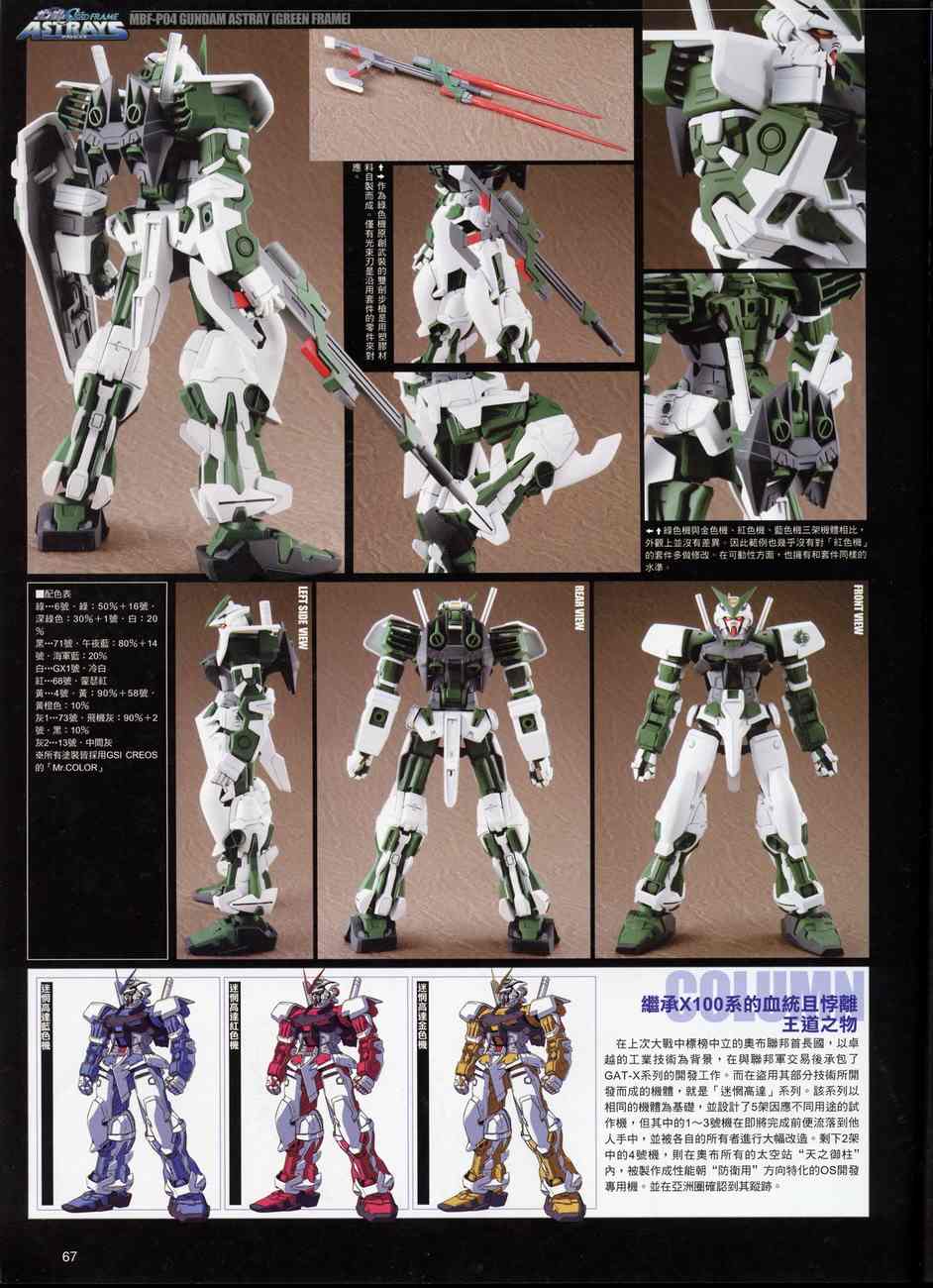 《机动战士高达SEED FRAME ASTRAYS》漫画最新章节第12话免费下拉式在线观看章节第【9】张图片