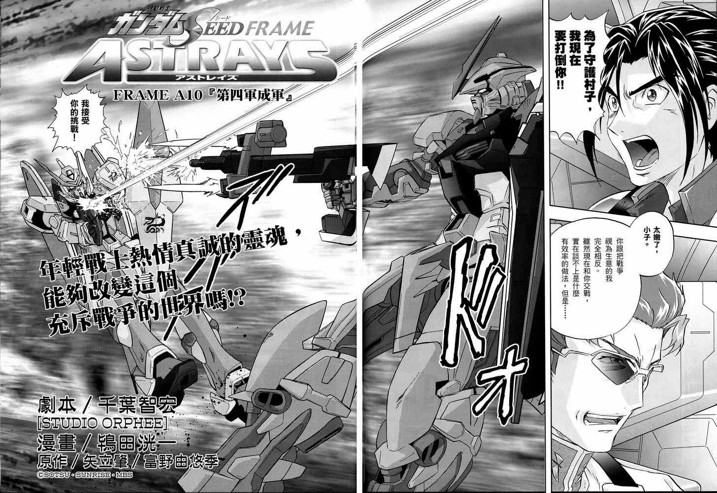 《机动战士高达SEED FRAME ASTRAYS》漫画最新章节第10话免费下拉式在线观看章节第【11】张图片