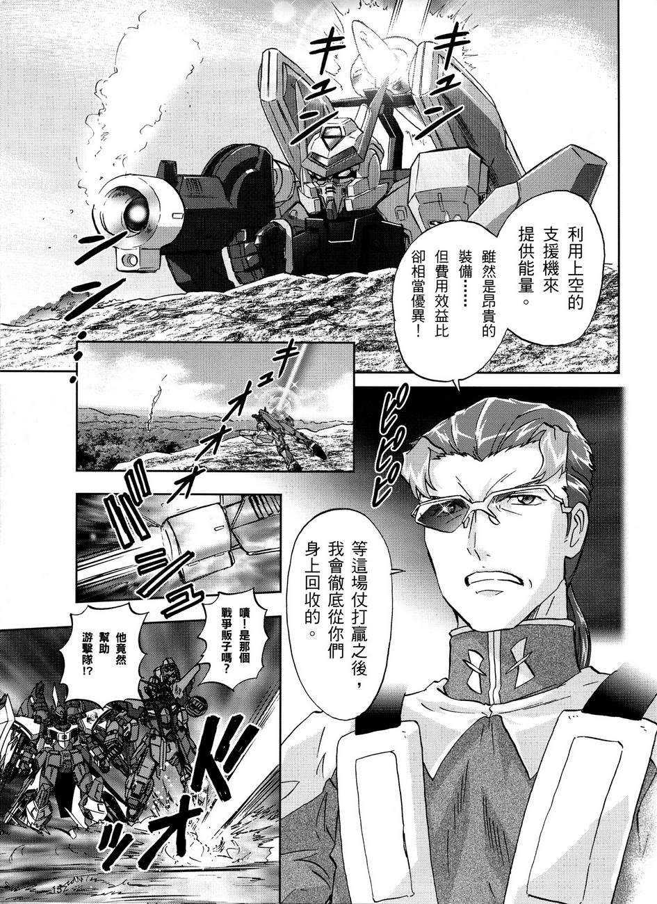 《机动战士高达SEED FRAME ASTRAYS》漫画最新章节第11话免费下拉式在线观看章节第【18】张图片