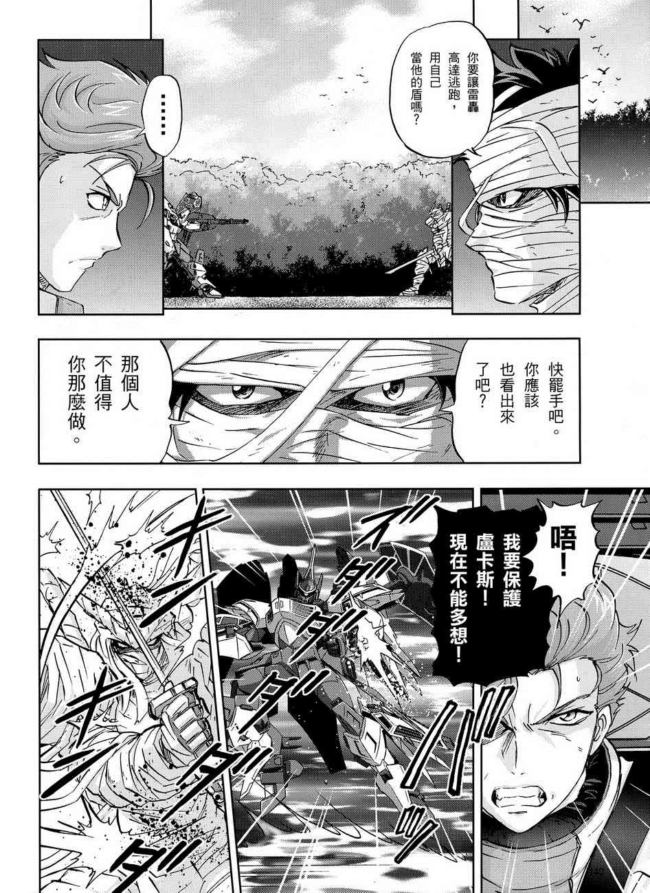 《机动战士高达SEED FRAME ASTRAYS》漫画最新章节第12话免费下拉式在线观看章节第【16】张图片
