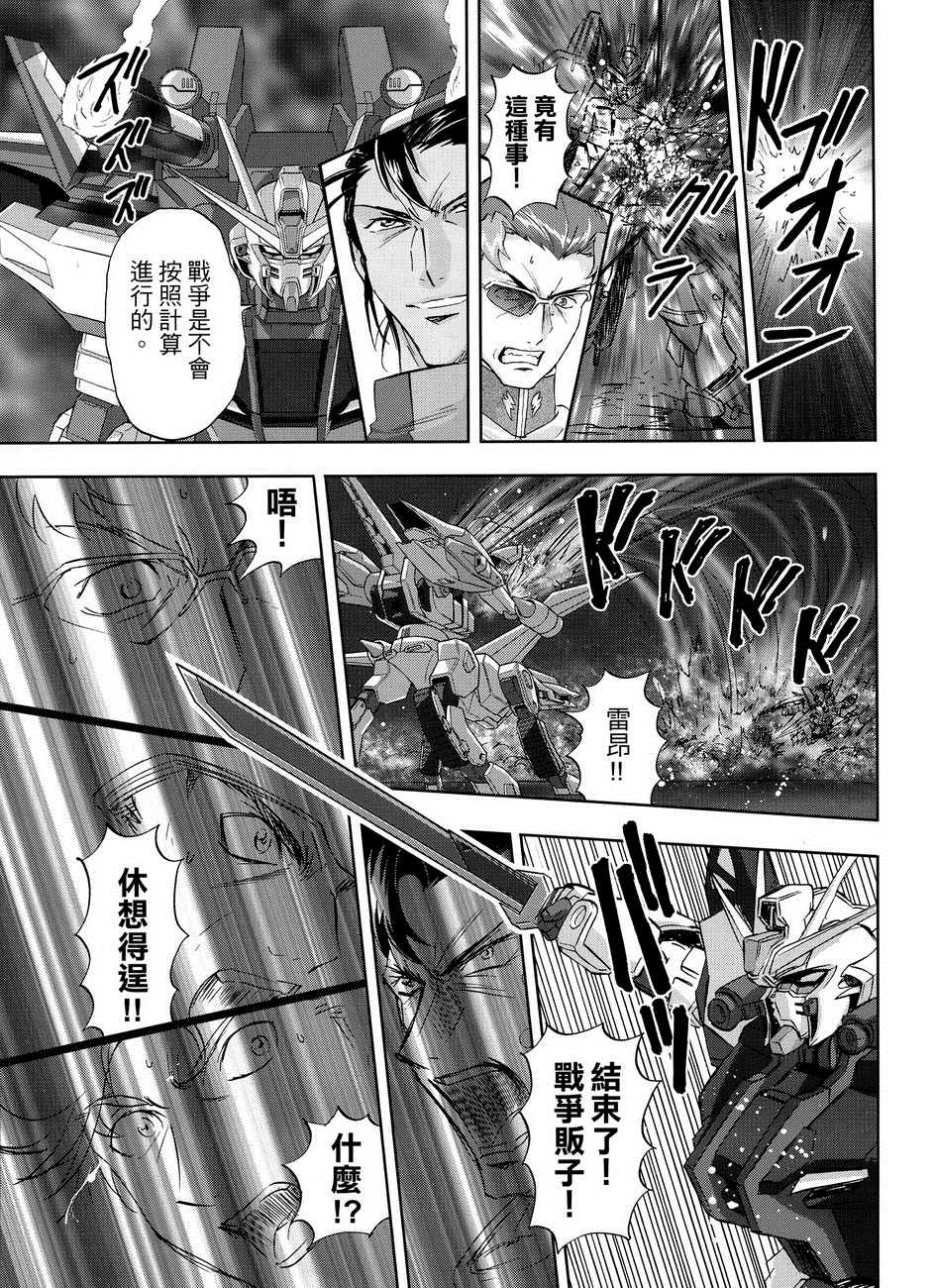 《机动战士高达SEED FRAME ASTRAYS》漫画最新章节第9话免费下拉式在线观看章节第【19】张图片