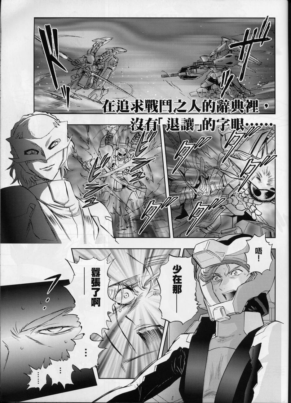 《机动战士高达SEED FRAME ASTRAYS》漫画最新章节第8话免费下拉式在线观看章节第【7】张图片