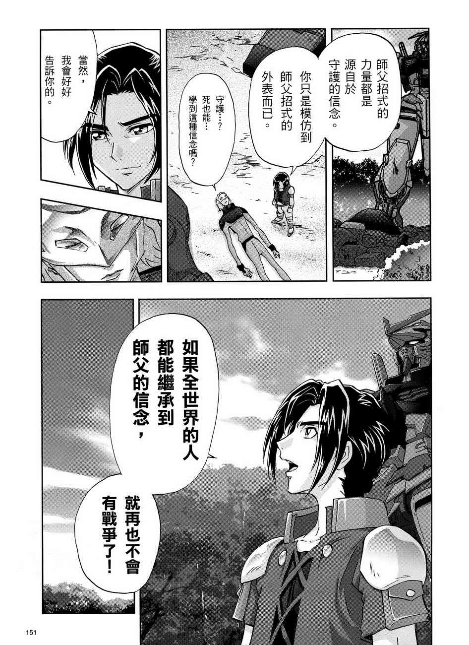 《机动战士高达SEED FRAME ASTRAYS》漫画最新章节第12话免费下拉式在线观看章节第【25】张图片