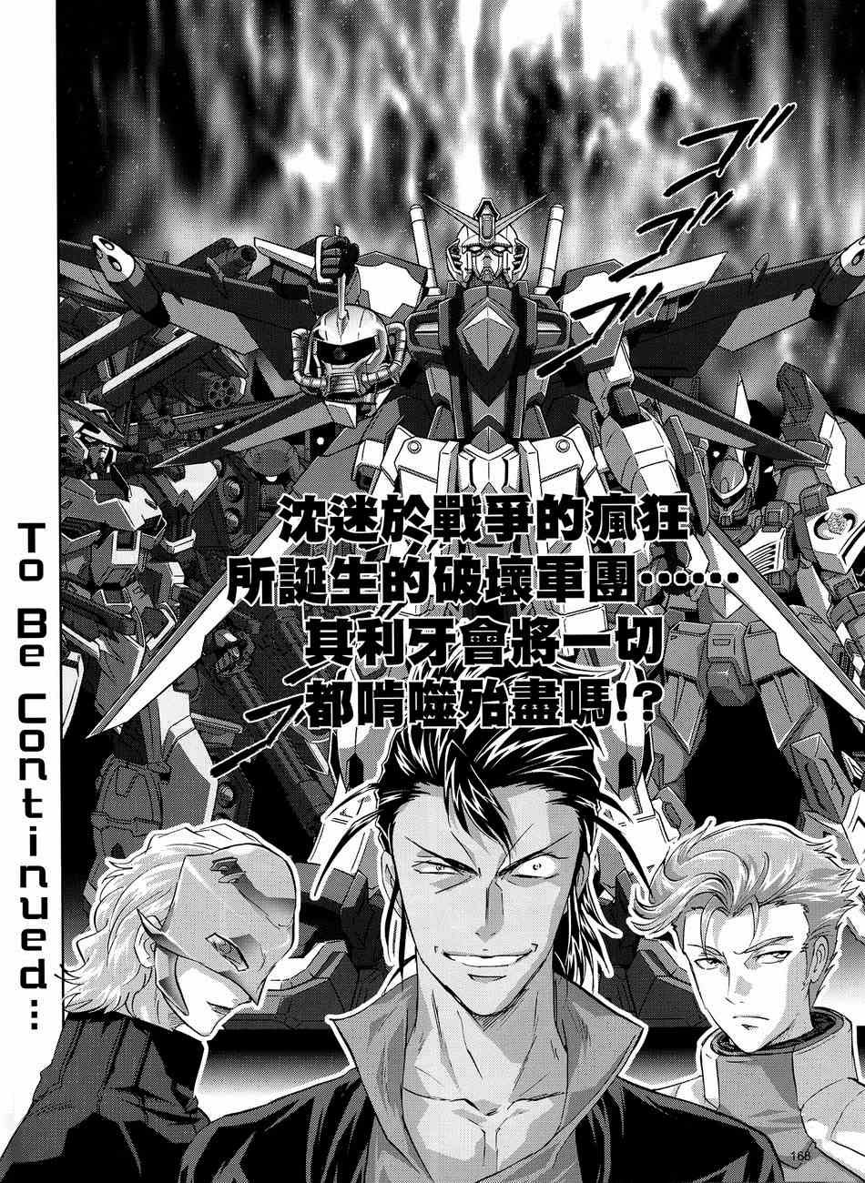 《机动战士高达SEED FRAME ASTRAYS》漫画最新章节第10话免费下拉式在线观看章节第【24】张图片