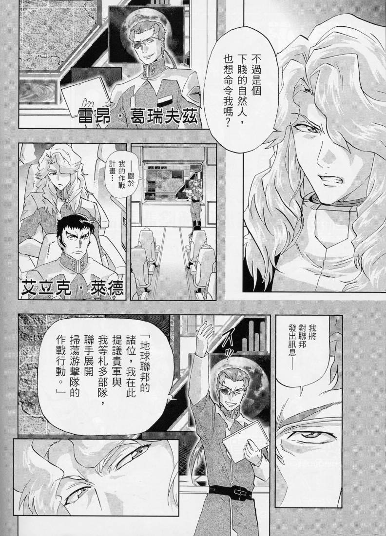 《机动战士高达SEED FRAME ASTRAYS》漫画最新章节第2话免费下拉式在线观看章节第【11】张图片