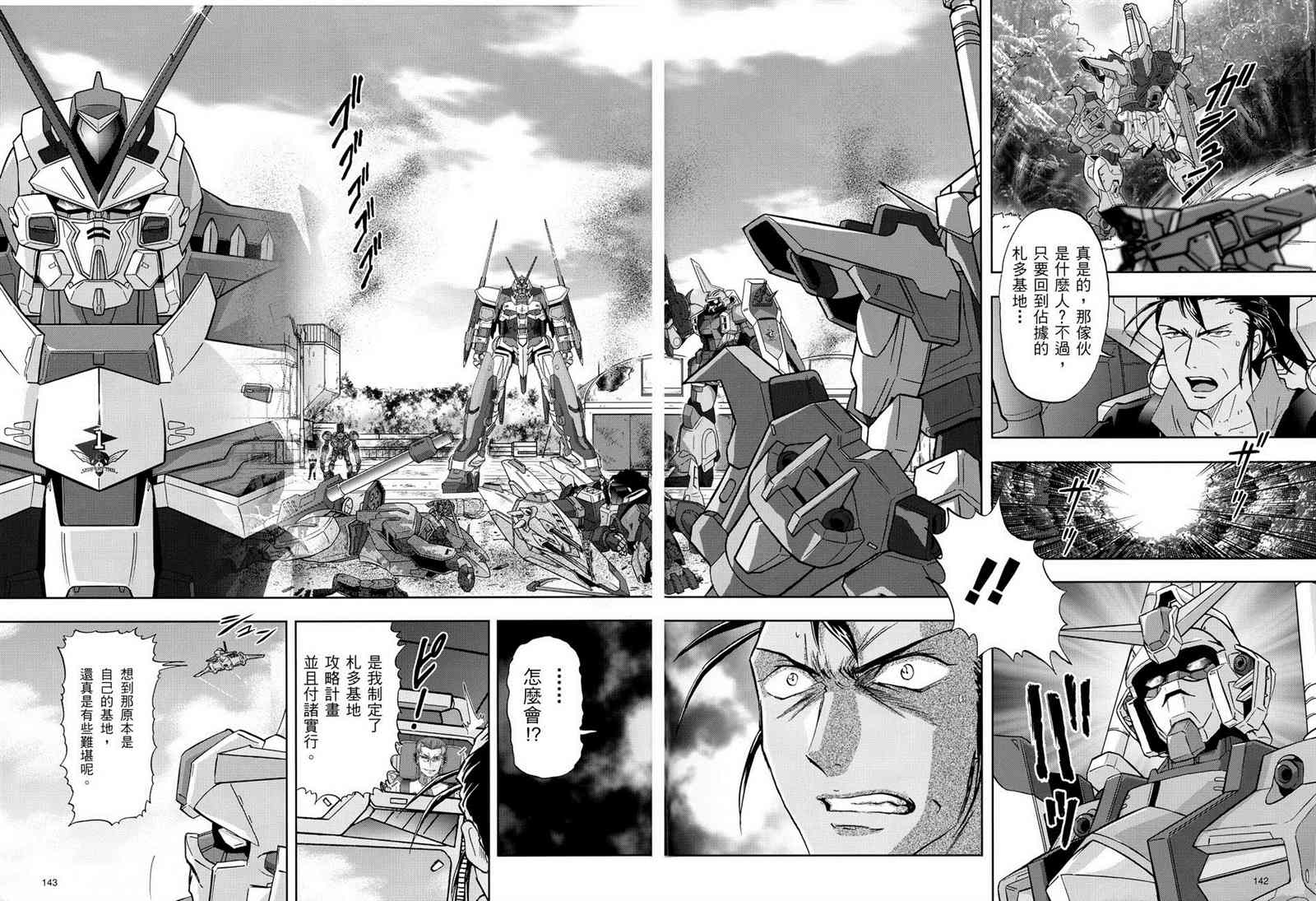 《机动战士高达SEED FRAME ASTRAYS》漫画最新章节第12话免费下拉式在线观看章节第【18】张图片