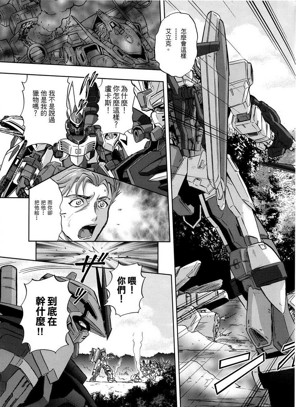 《机动战士高达SEED FRAME ASTRAYS》漫画最新章节第9话免费下拉式在线观看章节第【21】张图片