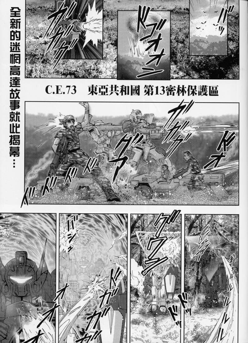 《机动战士高达SEED FRAME ASTRAYS》漫画最新章节第1话免费下拉式在线观看章节第【4】张图片