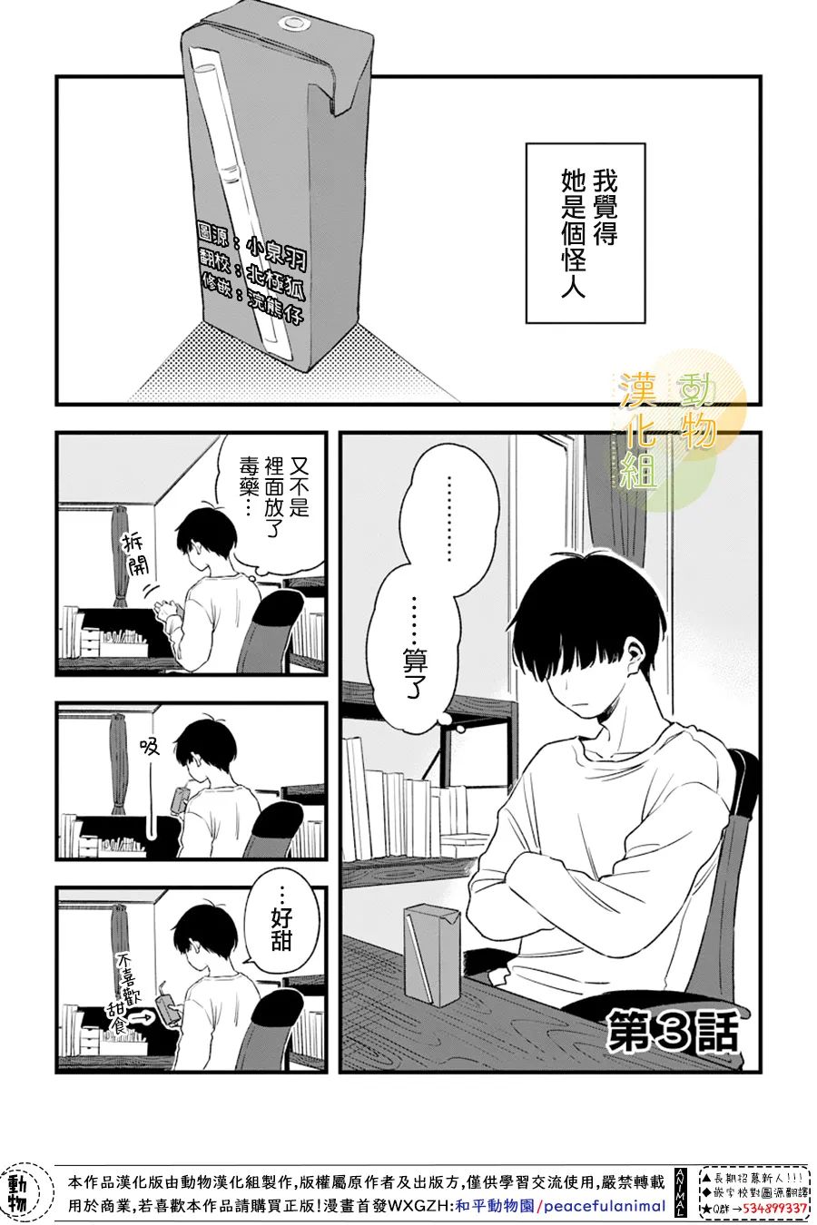 《夜色相随》漫画最新章节第3话免费下拉式在线观看章节第【1】张图片