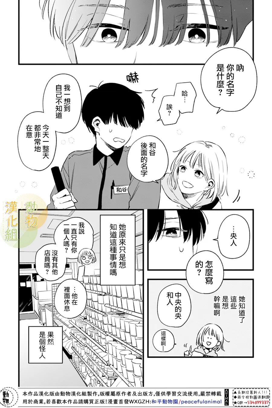 《夜色相随》漫画最新章节第3话免费下拉式在线观看章节第【8】张图片