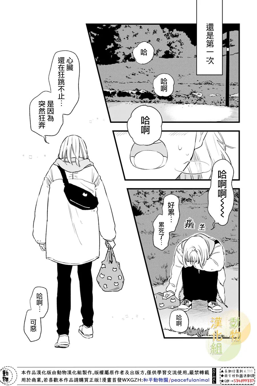 《夜色相随》漫画最新章节第3话免费下拉式在线观看章节第【12】张图片