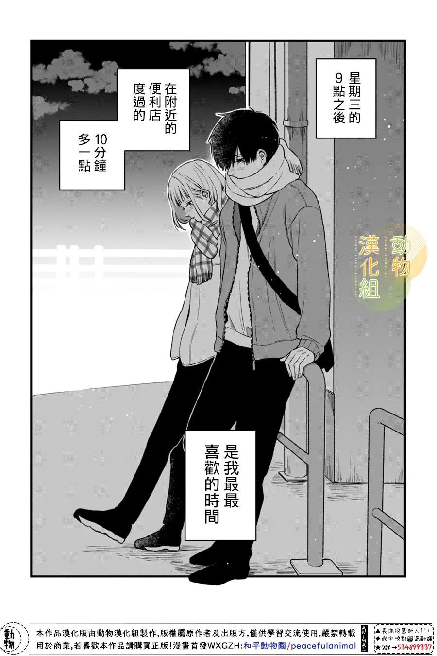 《夜色相随》漫画最新章节第1话免费下拉式在线观看章节第【12】张图片