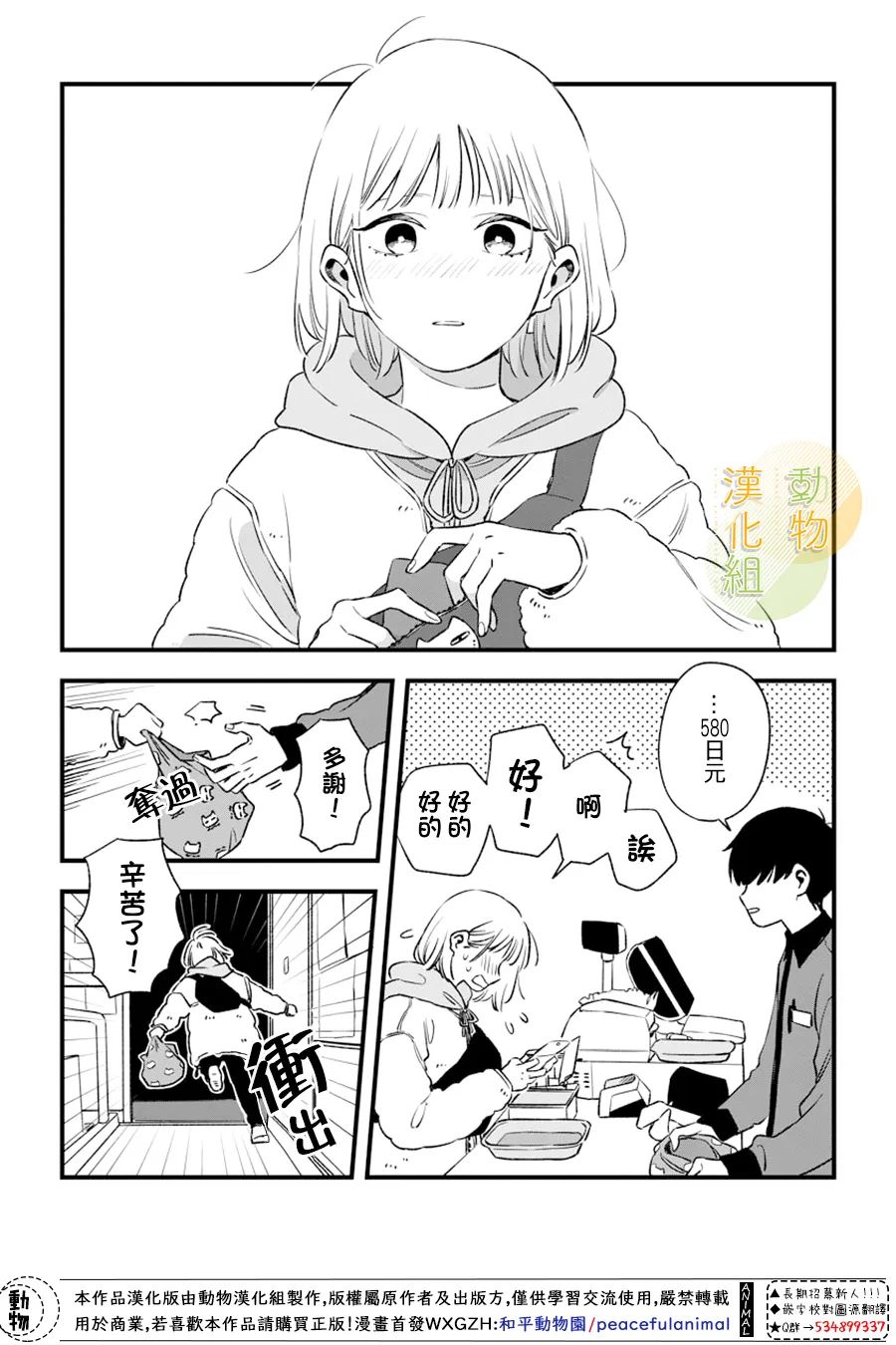 《夜色相随》漫画最新章节第3话免费下拉式在线观看章节第【10】张图片