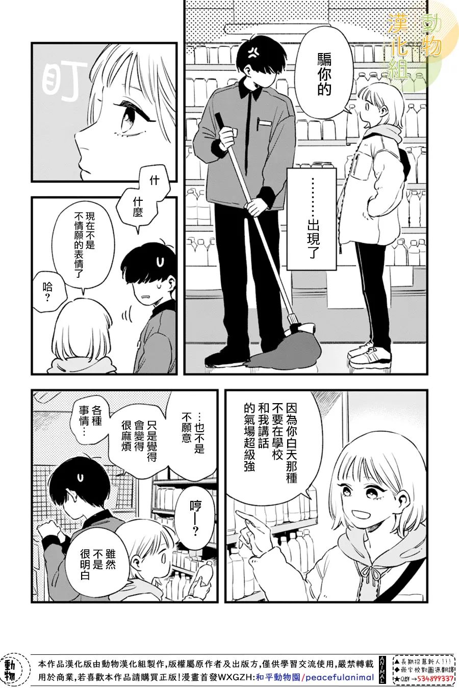 《夜色相随》漫画最新章节第3话免费下拉式在线观看章节第【6】张图片